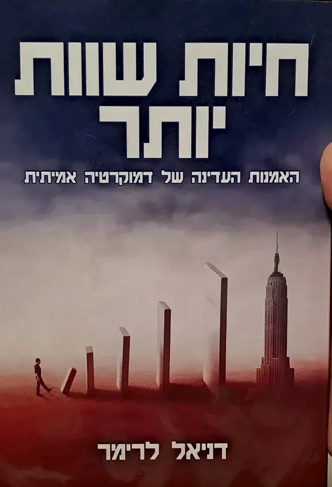 הכריכה הקדמית: חיות שוות יותר