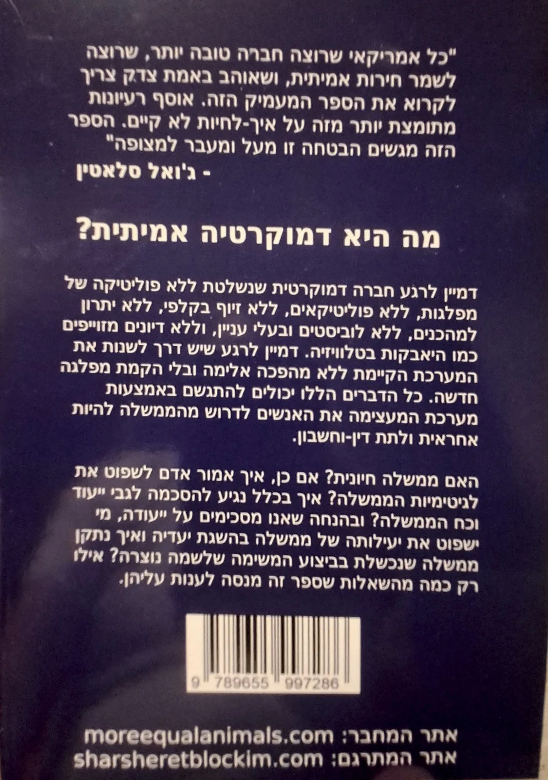 הכריכה האחורית: חיות שוות יותר