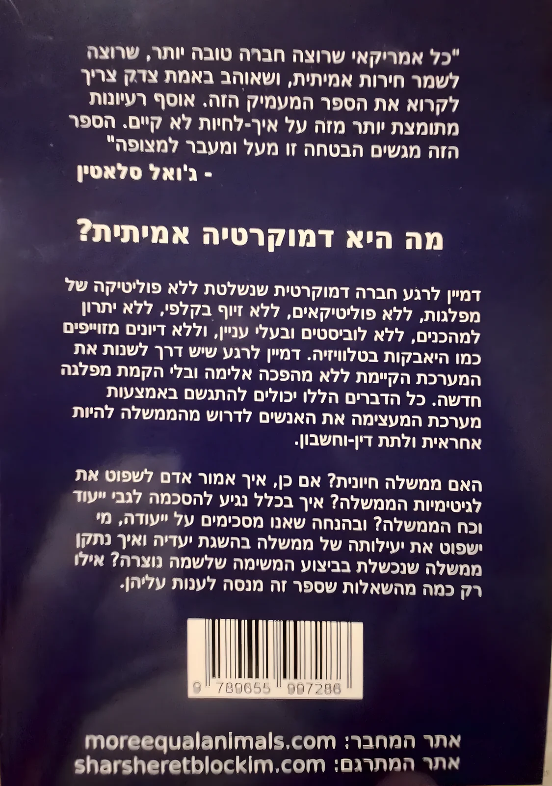 Back cover: חיות שוות יותר